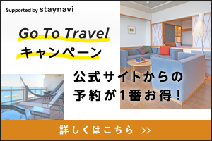 Goto travel キャンペーン 詳しくはこちら