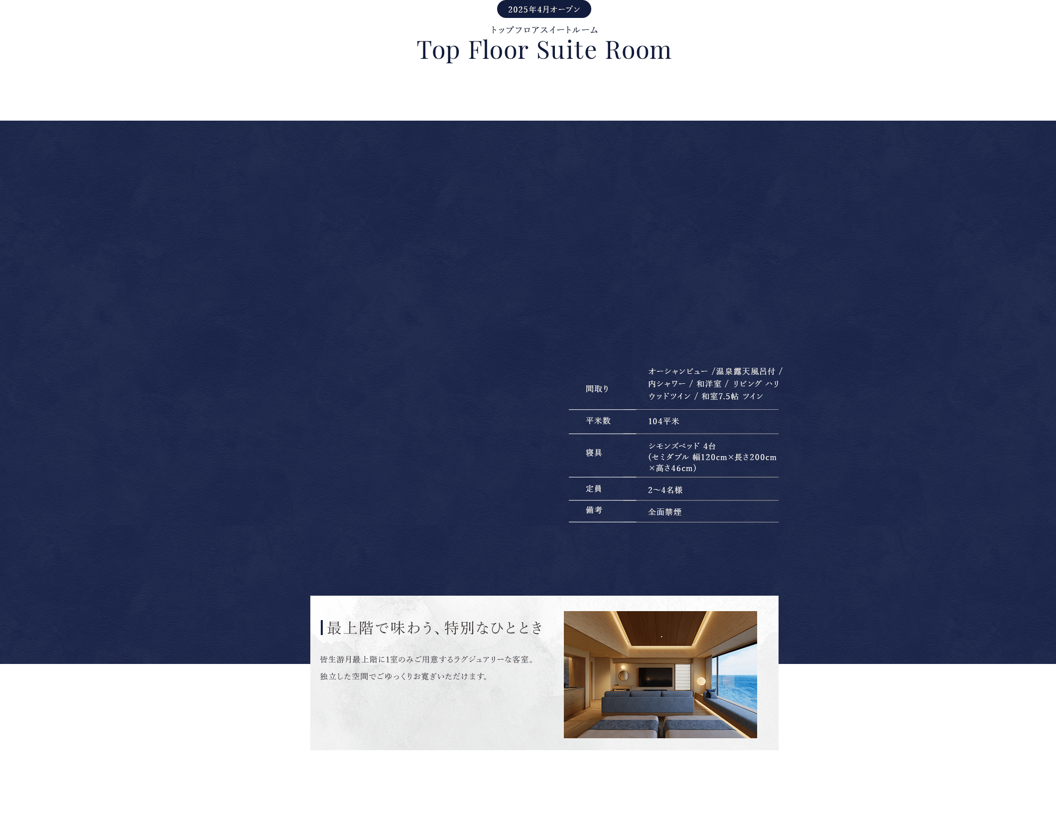トップフロアスイートルーム Top Floor Suite Room